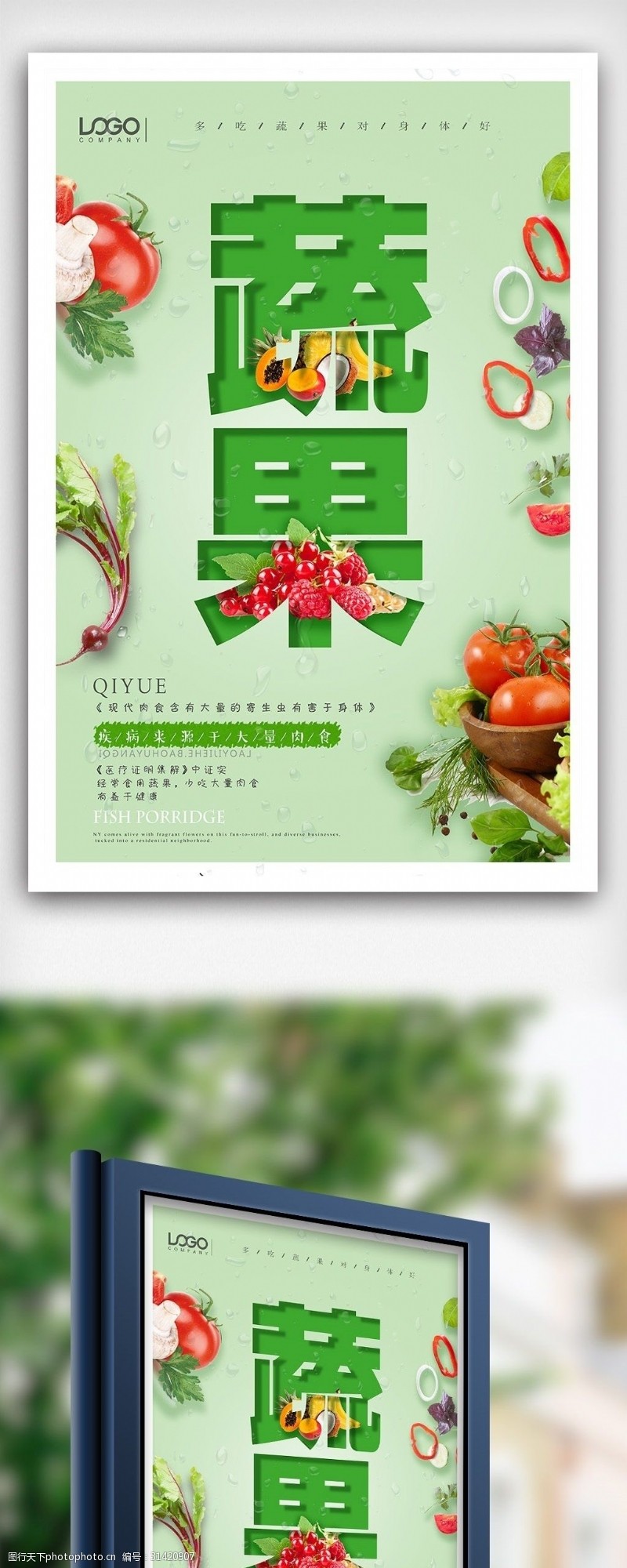 绿色蔬菜海报免费新鲜有机蔬果海报