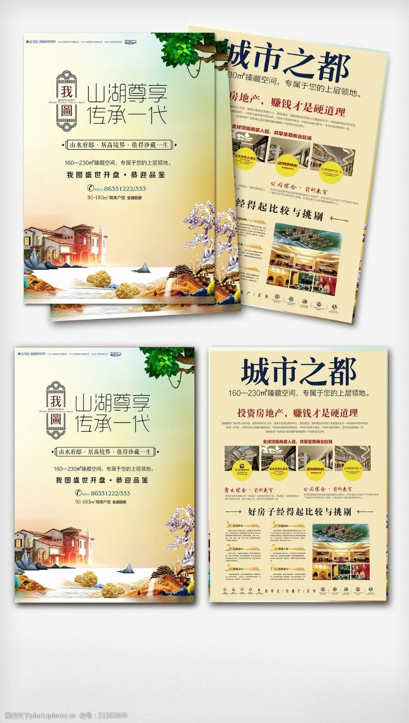 新中式房地产宣传单彩页DM设计