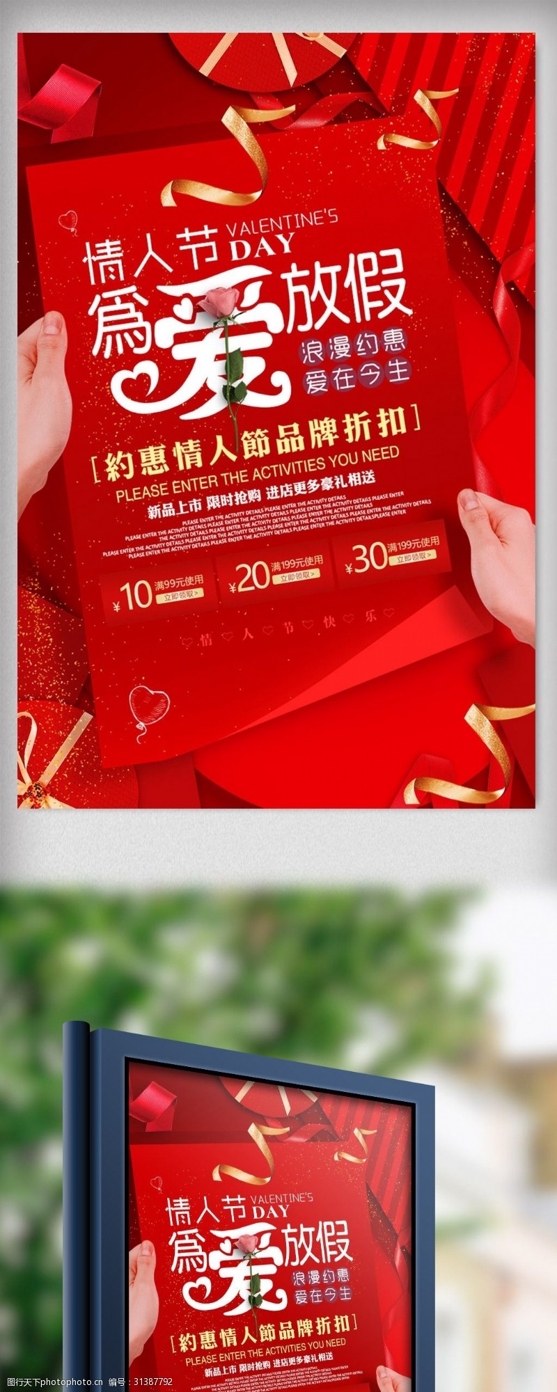 七夕宣传喜庆情人节为爱放假促销海报设计