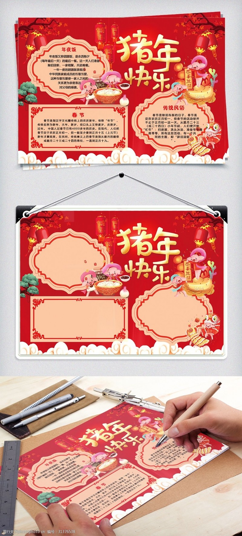 2019欢乐猪猪喜庆新春猪年快乐手抄报小报