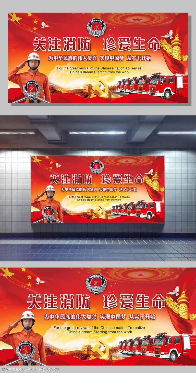 爱惜生命喜庆中国红党建公益关注消防珍爱生命宣传展板