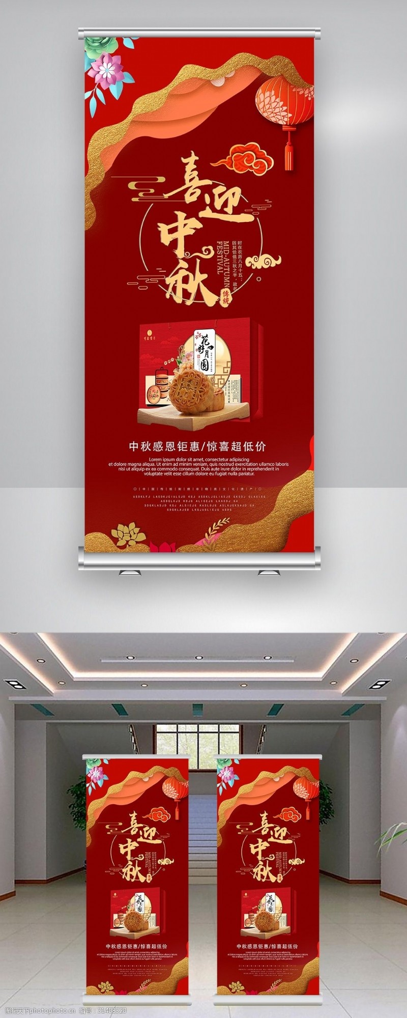 中秋节宣传喜迎中秋月饼展架设计