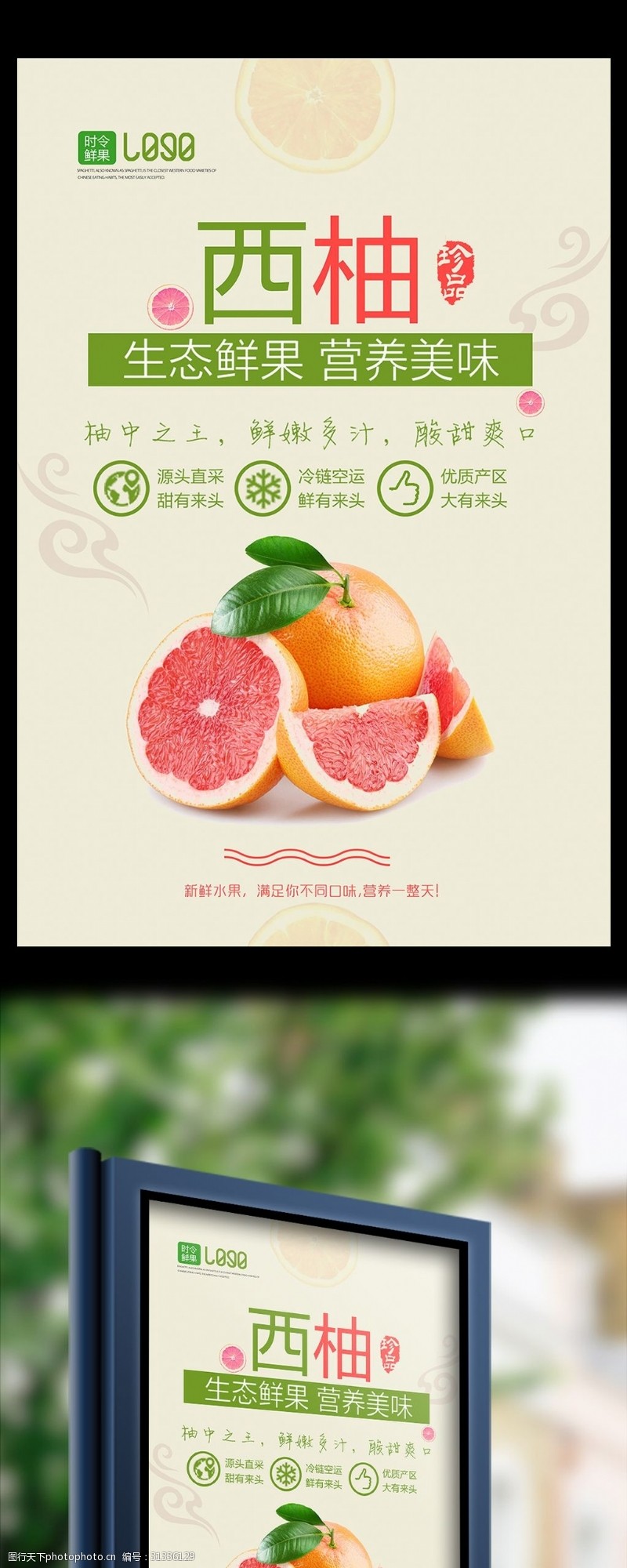 西柚水果餐饮海报
