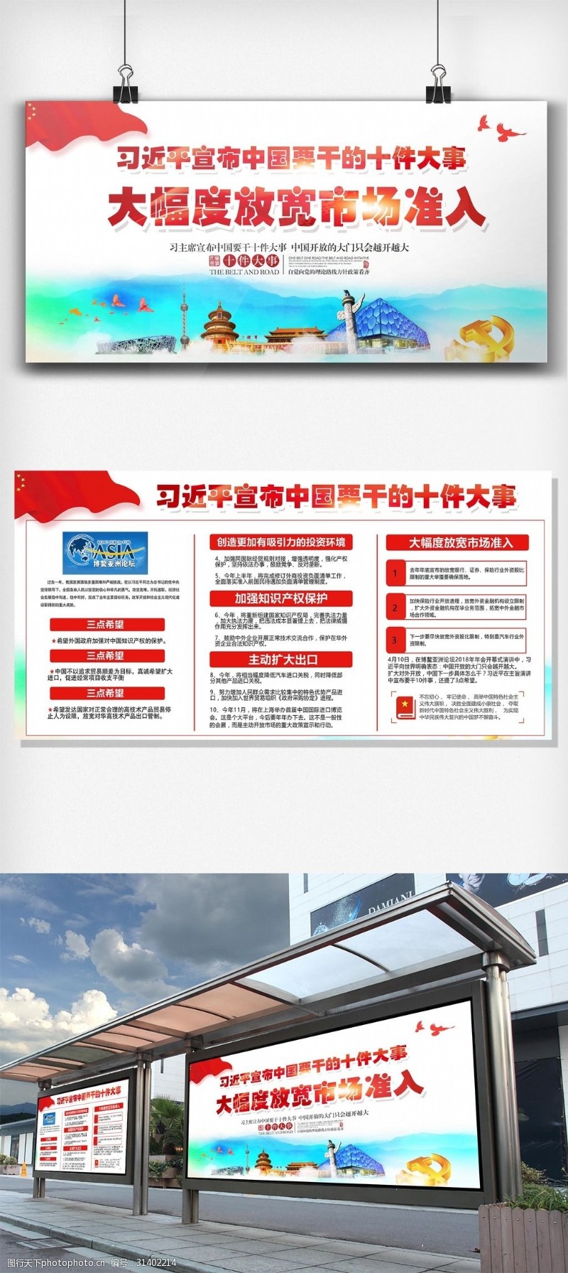 宣传栏模板习主席宣布中国要干的十件大事展板