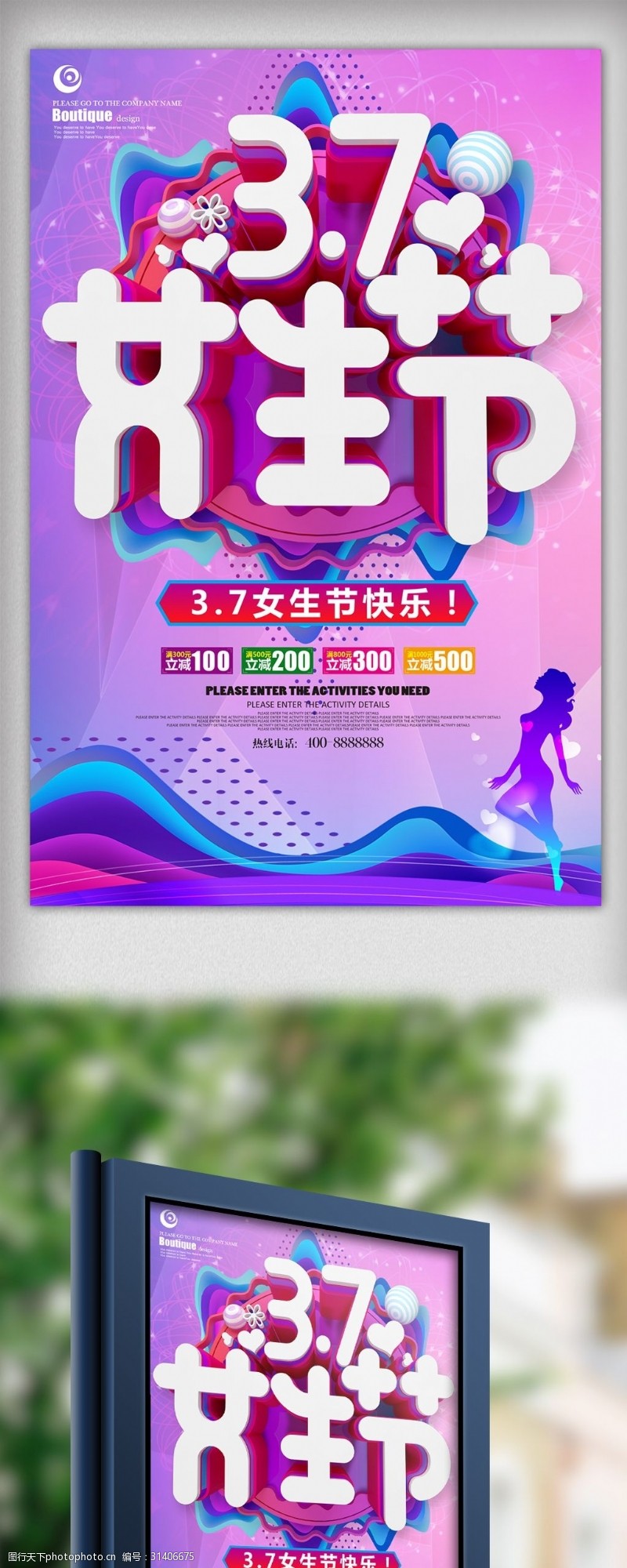 38女神节炫彩3月7日女生节海报