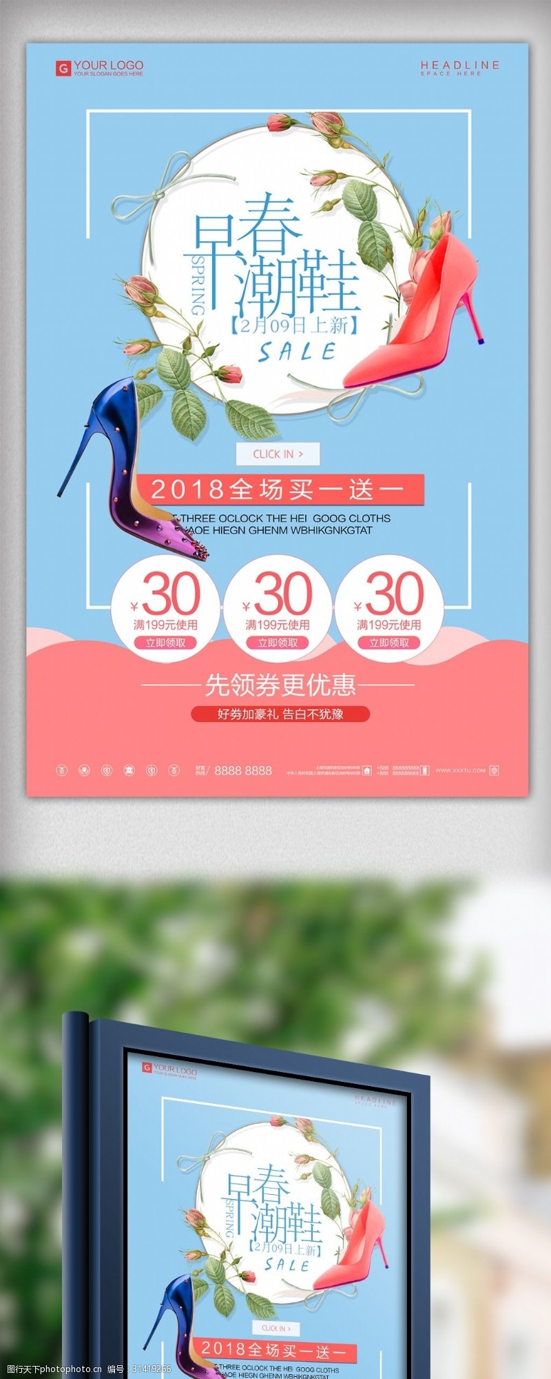 炫彩潮流女鞋促销宣传海报设计模板