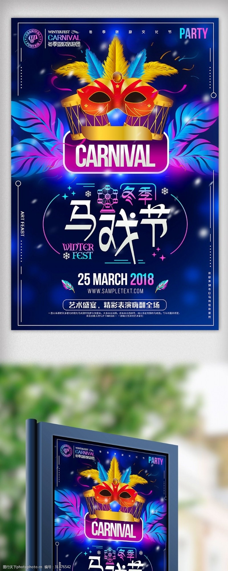 海马背景模板下载炫彩冬季马戏节冬天旅行创意海报