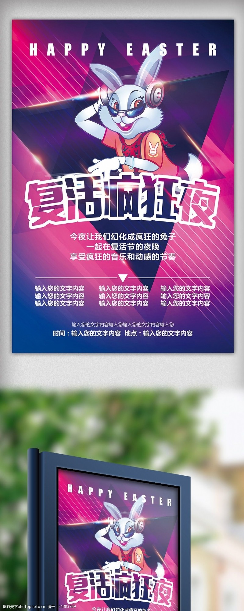 复活节狂欢炫彩复活节酒吧KTV活动海报模板