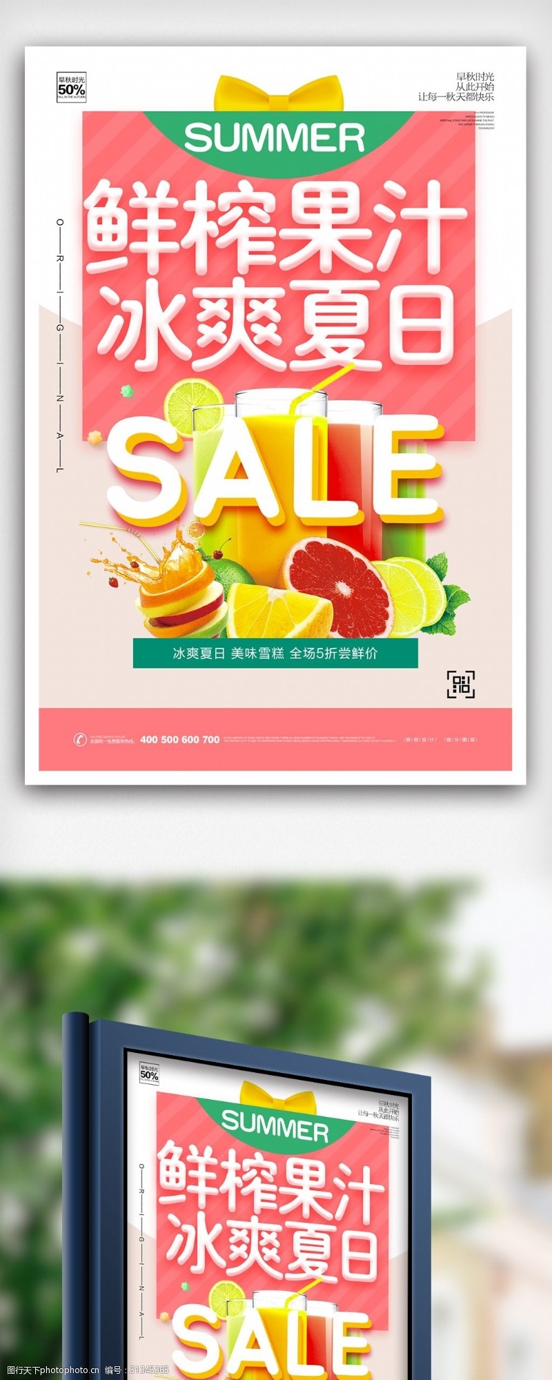 果汁店炫彩卡通鲜榨果汁宣传海报设计