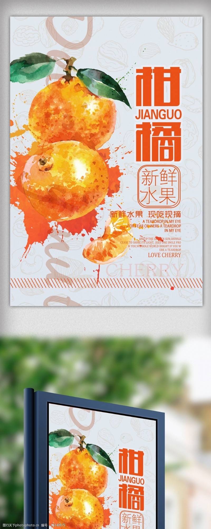 桔子炫彩墨迹柑橘海报设计