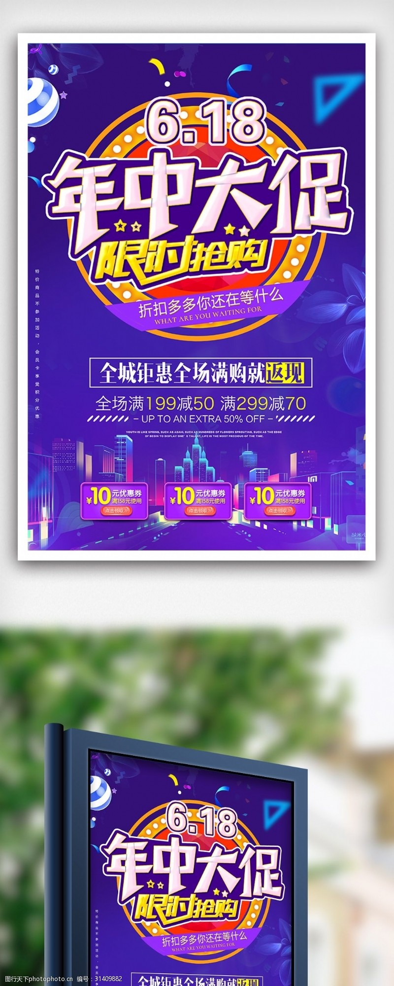 淘宝海报免费下载炫彩时尚618年中促销海报设计