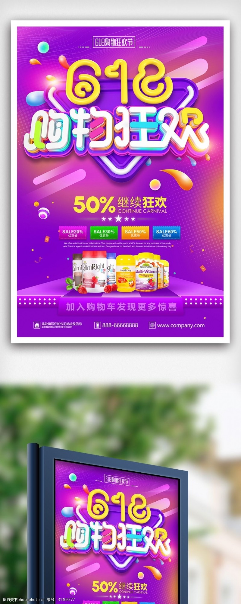 淘宝海报免费下载炫彩时尚618年终购物狂欢节促销海报