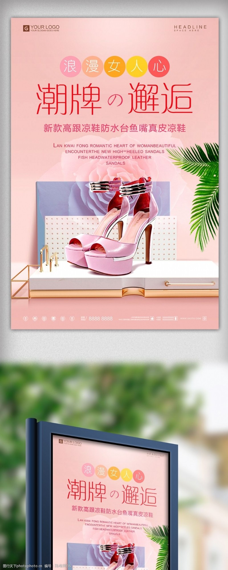 炫彩时尚潮流女鞋促销宣传海报设计模板