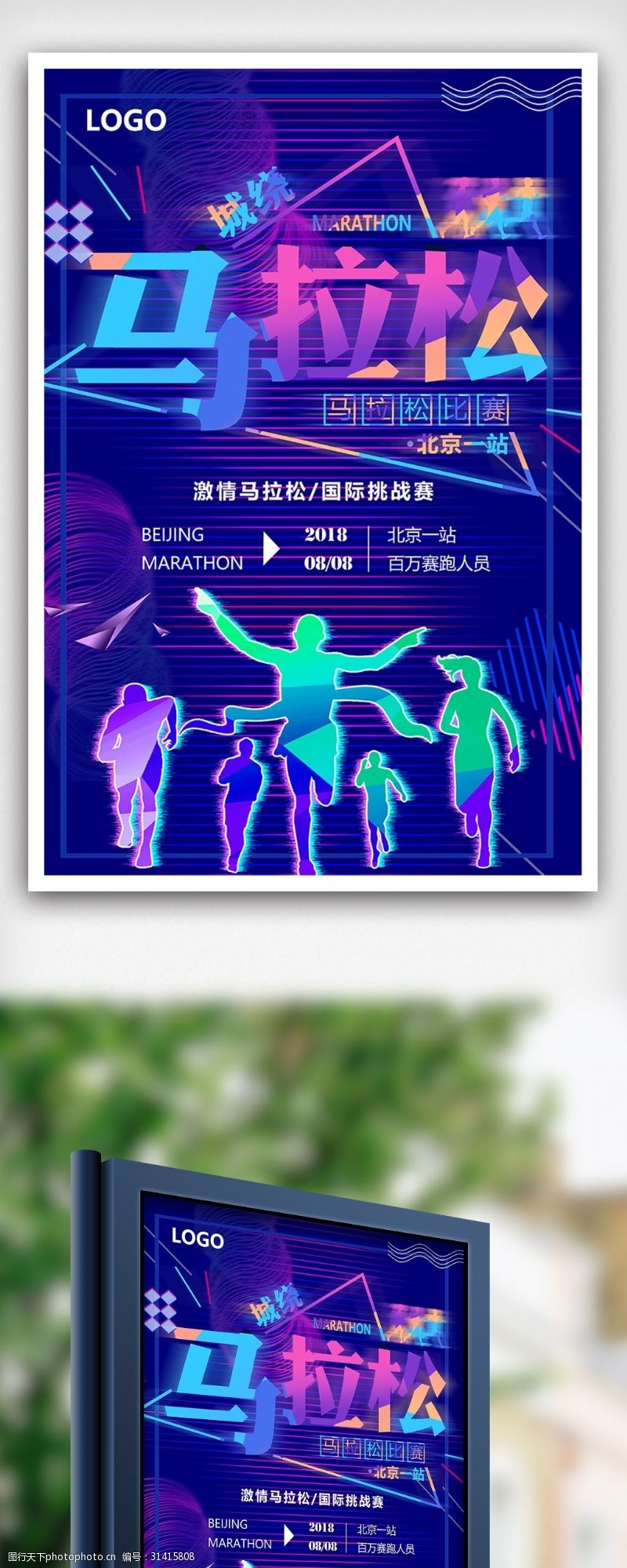 海马背景模板下载炫彩时尚马拉松比赛体育运动海报