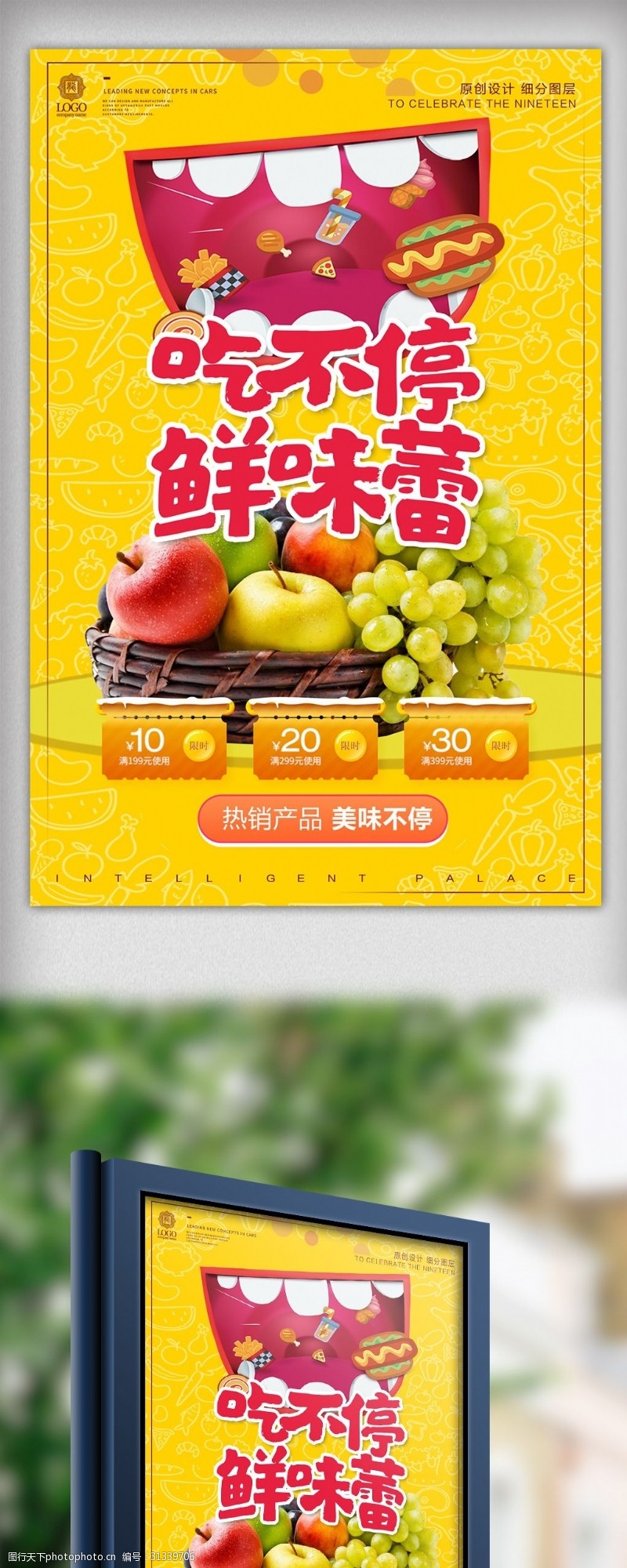 炫彩时尚新鲜水果美食促销宣传海报设计