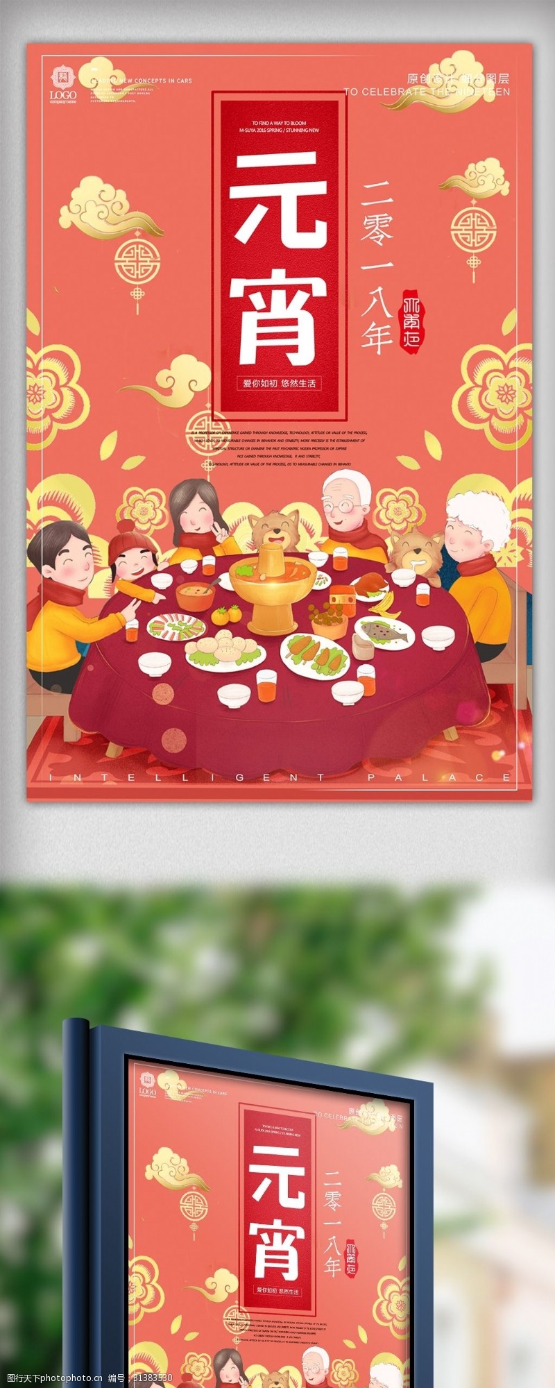 欢度元宵炫彩时尚元宵节宣传海报设计模板