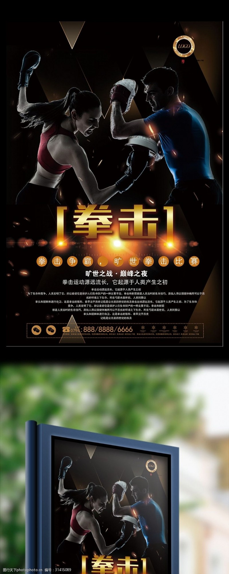 霸道炫酷金色拳击运动比赛海报