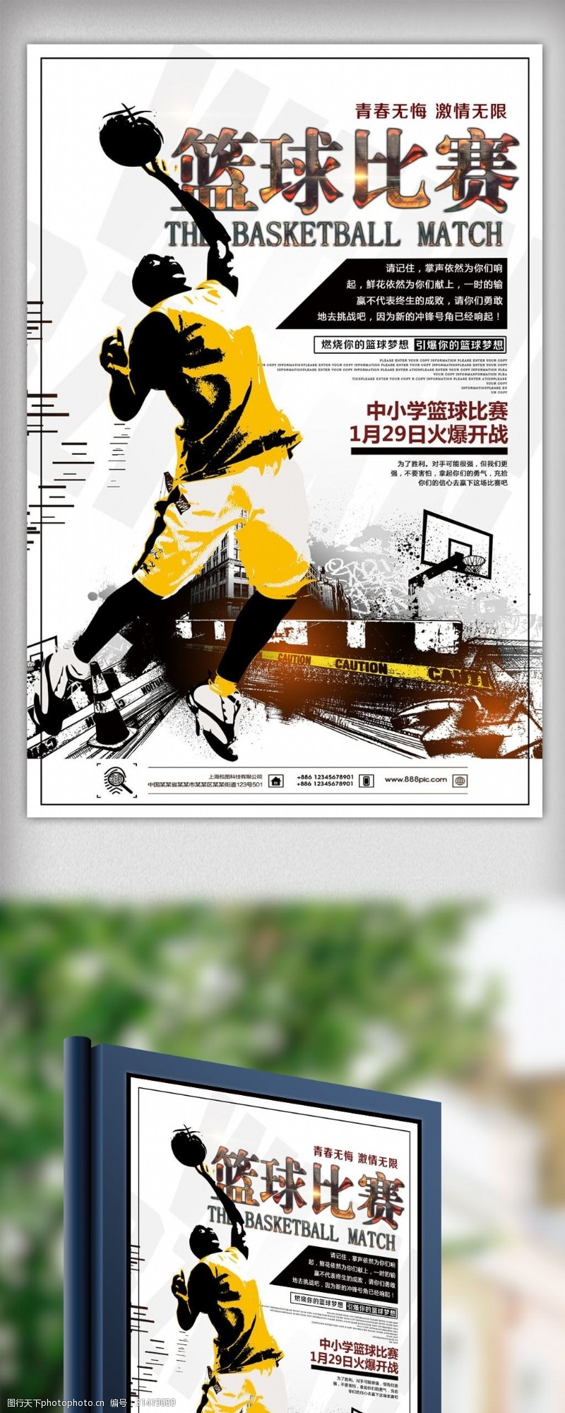 篮球大赛炫酷时尚篮球比赛海报设计