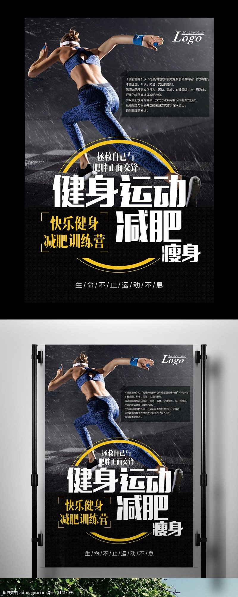 专业教练炫酷运动健身纤体运动俱乐部海报