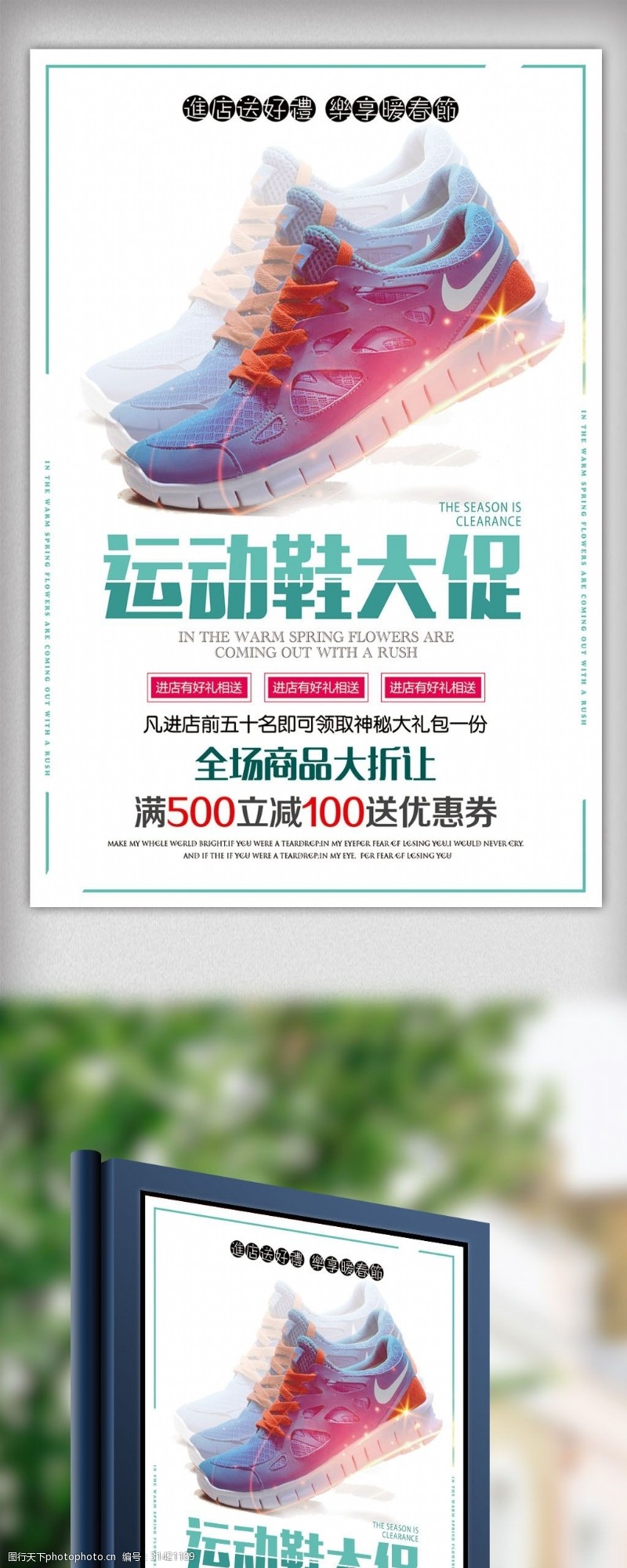运动鞋网站炫酷运动鞋宣传促销海报