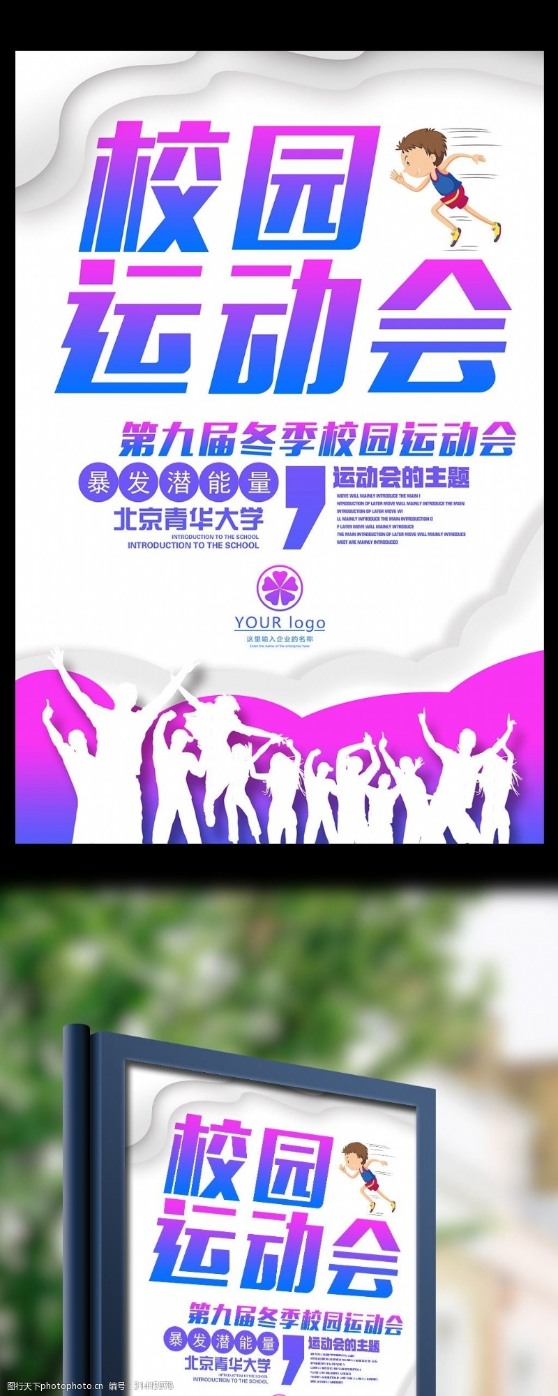 竞技体育素材下载绚丽青春校园运动会宣传海报模板下载