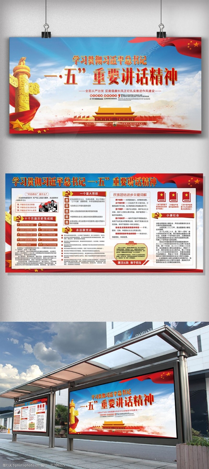 中国特色社会学习贯彻习近平15重要讲话内容宣传展板设计