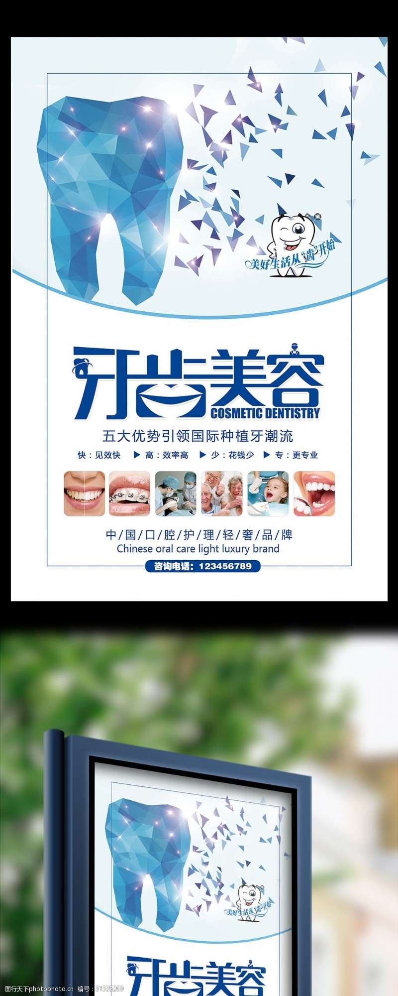 口腔诊所牙齿美容医疗海报