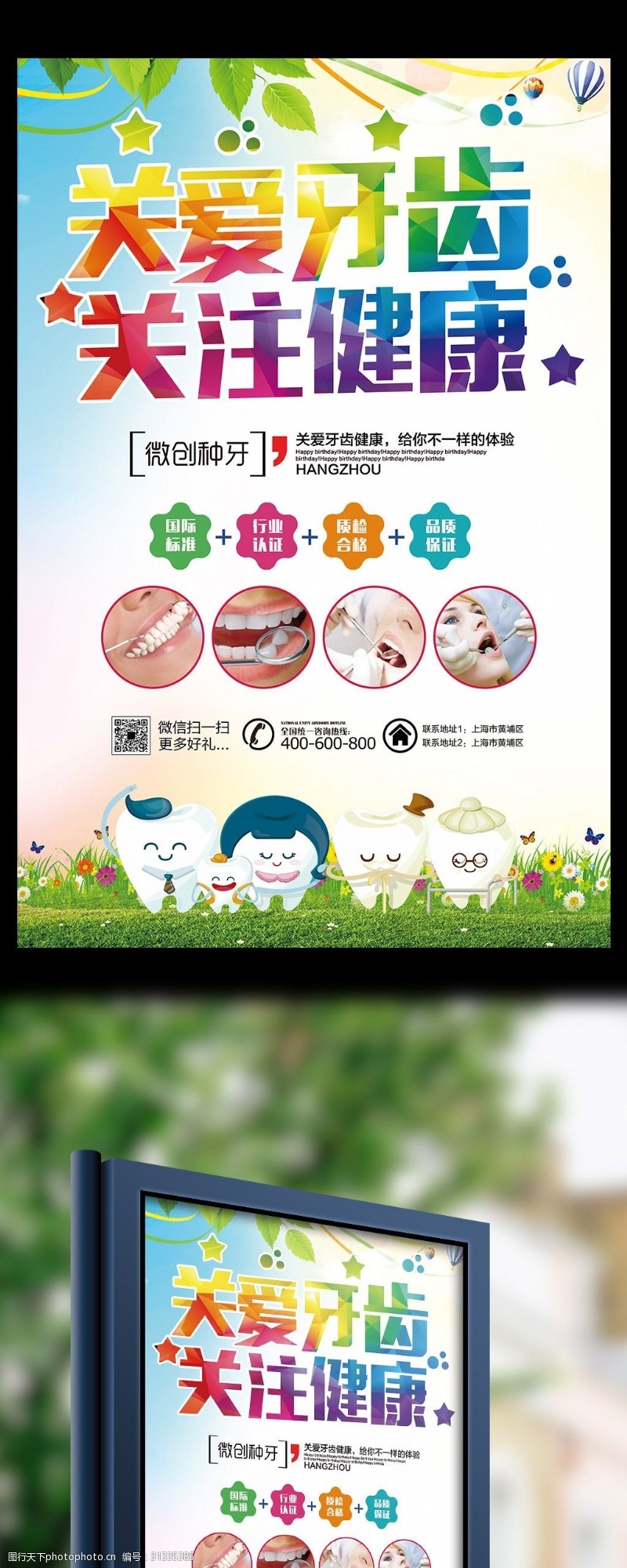 关爱口腔牙科医院宣传促销展板海报设计模板