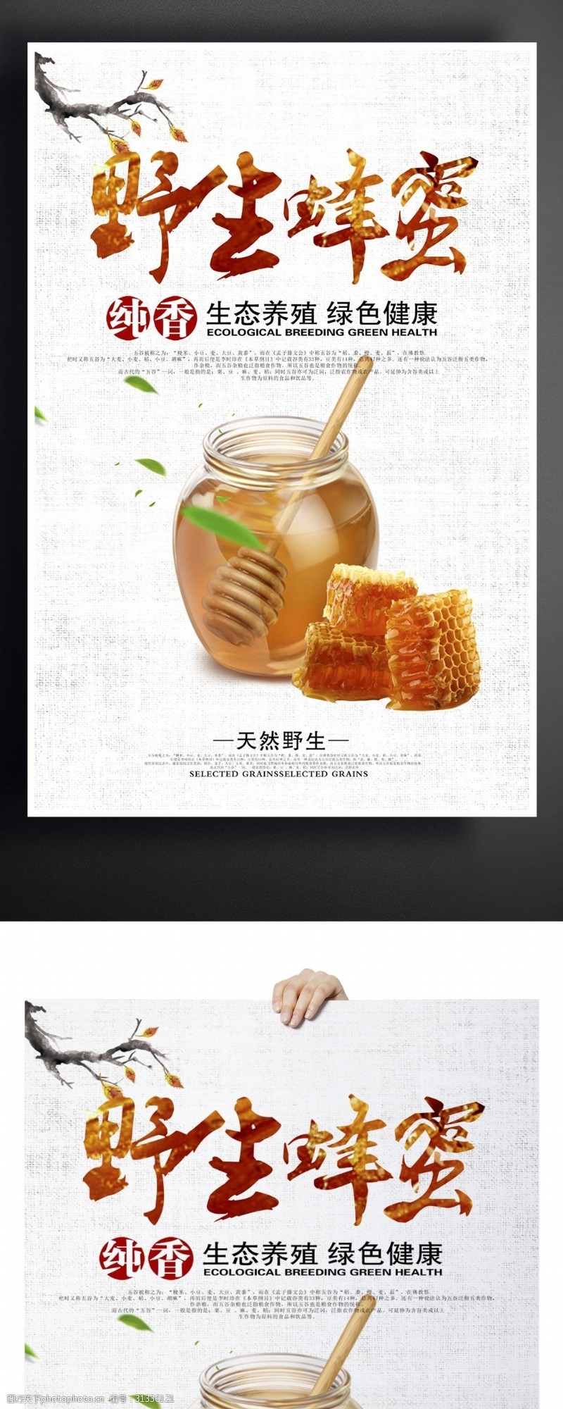 灯箱广告制作野生蜂蜜宣传海报
