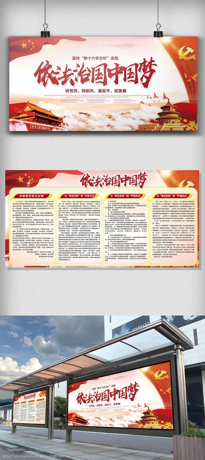 宣传栏模板依法治国中国梦宣传展板图