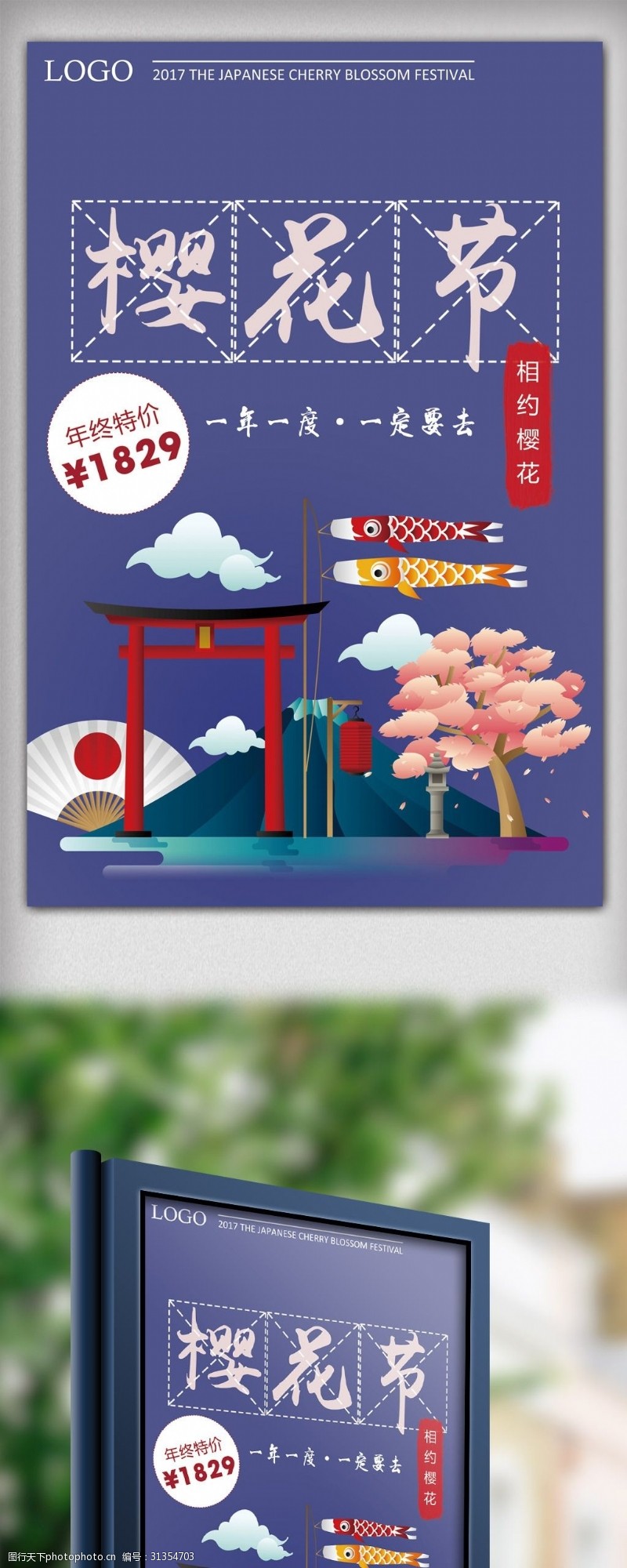 日本旅游广告樱花节日本旅游小清新psd模板