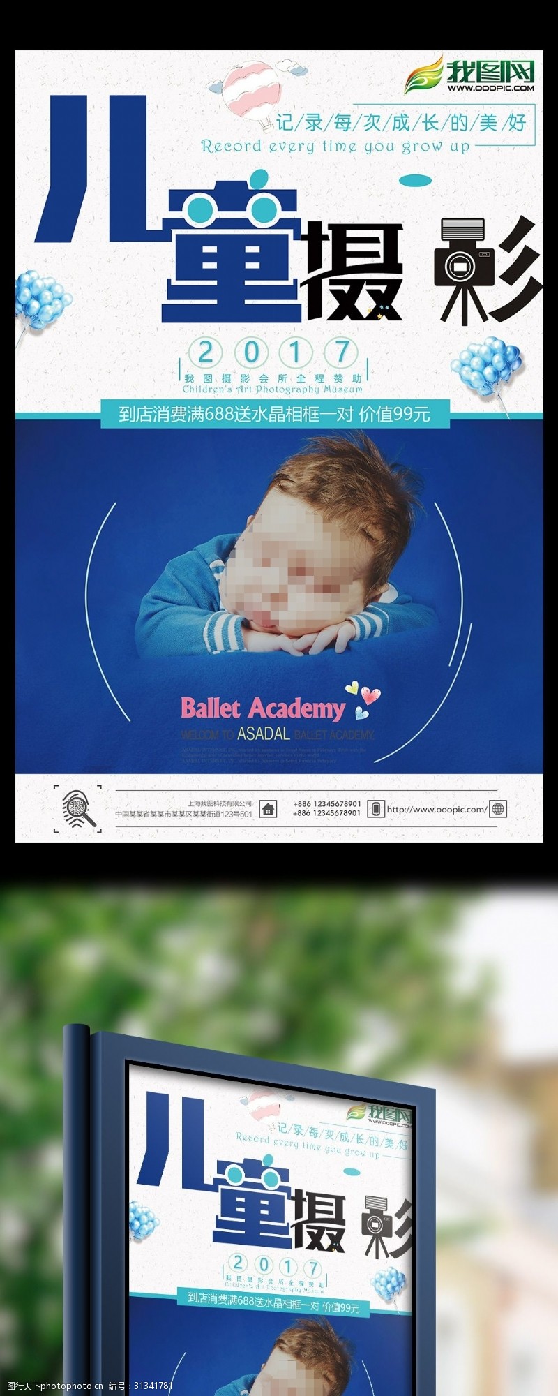 婴儿设计影楼儿童摄影海报宣传单模板设计