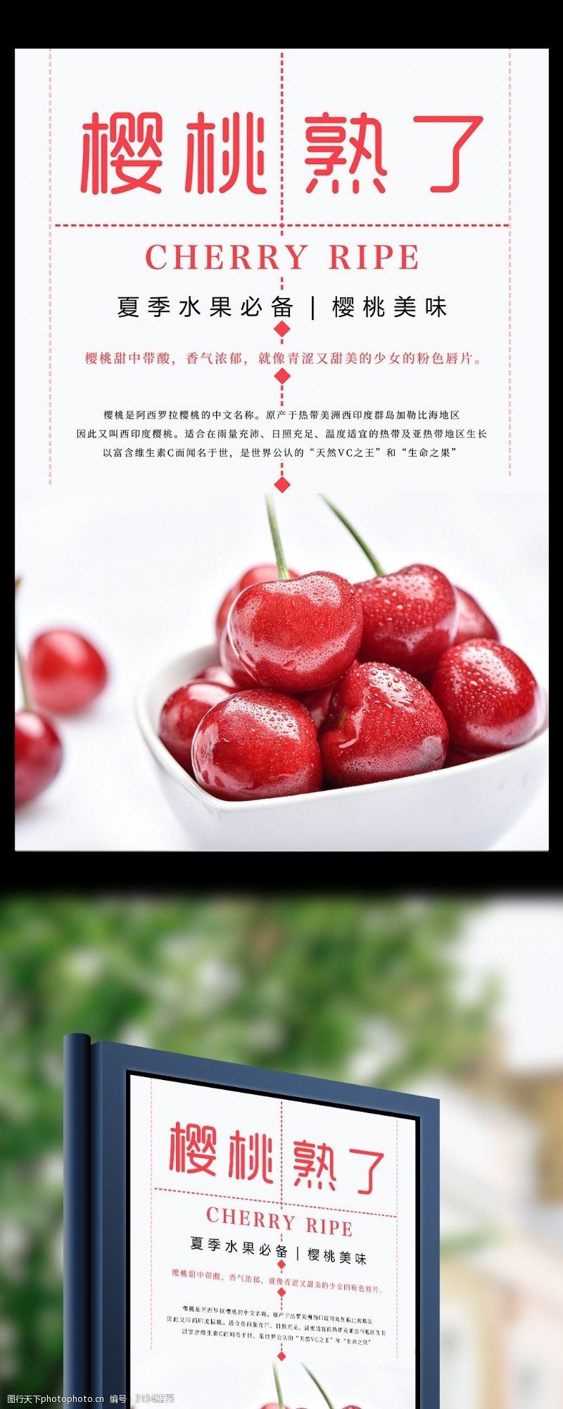 熟荔枝樱桃熟了水果美食海报设计