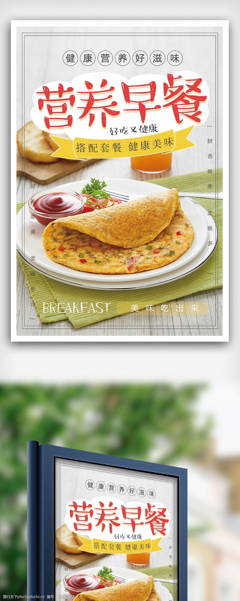 油条豆浆营养搭配早餐美食宣传海报