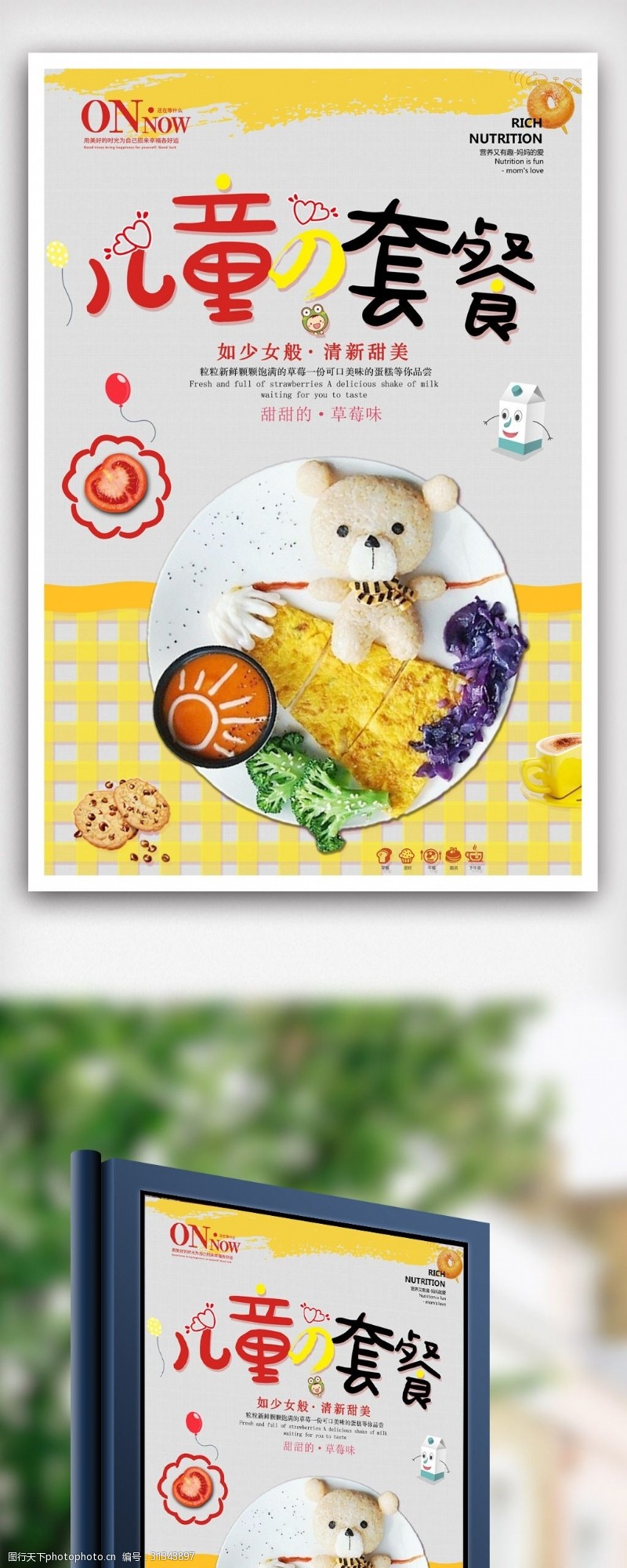 营养健康儿童餐美食海报模版.psd