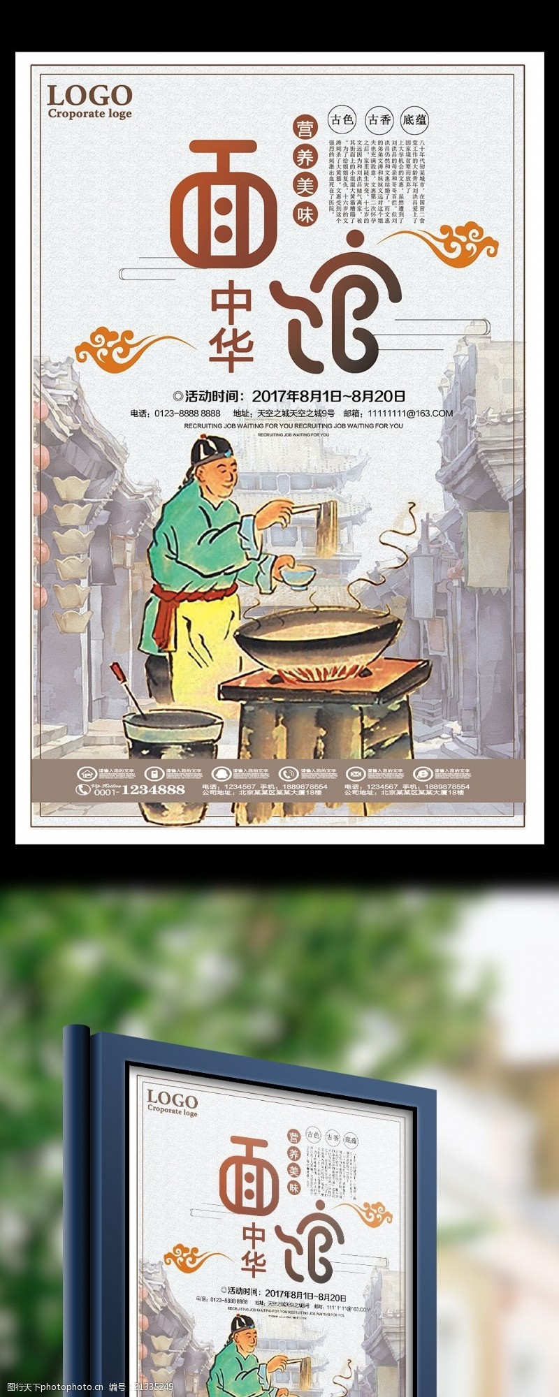 中华美食海报营养美味中华面馆宣传海报