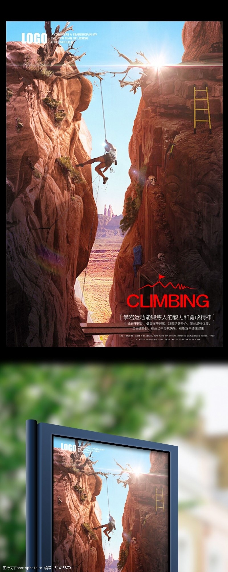 梦想青春勇于攀岩运动宣传海报