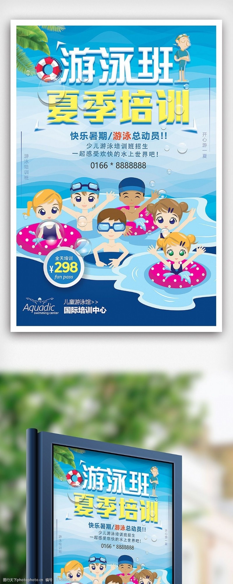 招生背景模板下载游泳班夏季招生培训海报设计