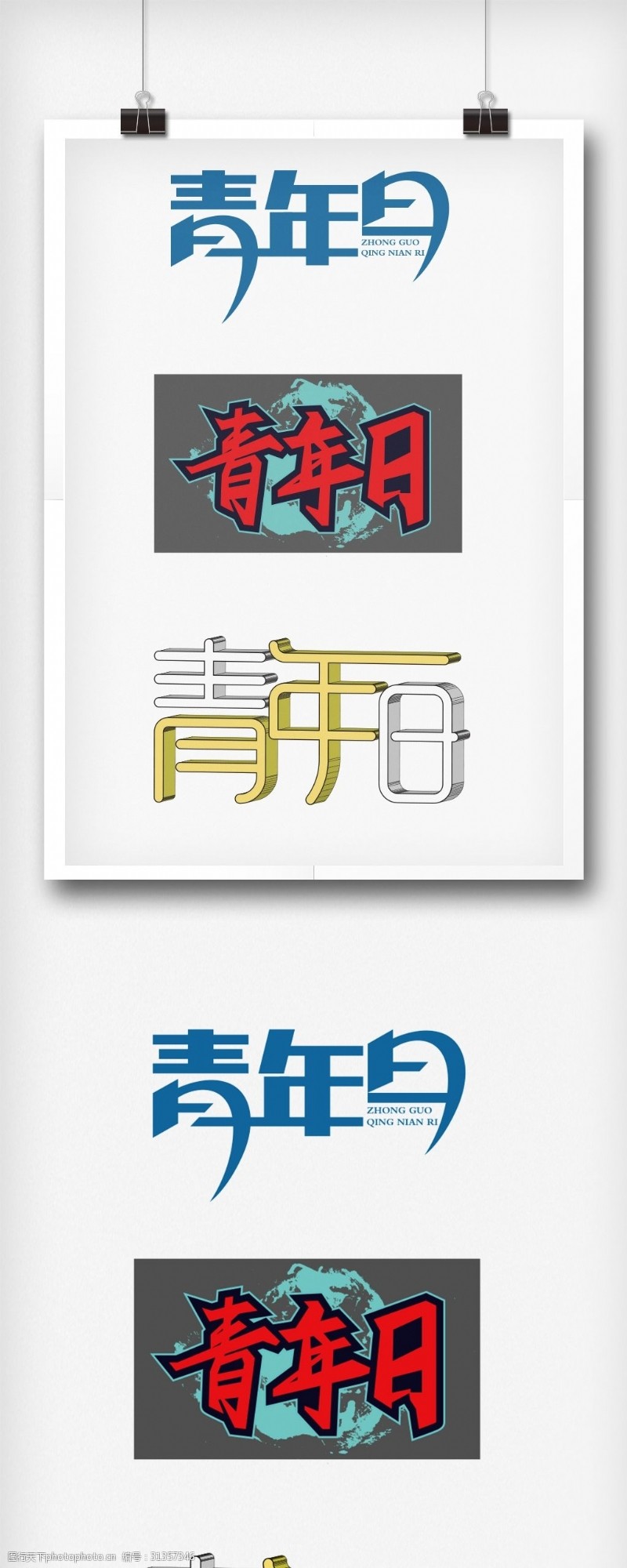 免费字体原创潮流简约时尚艺术字体中国青年日
