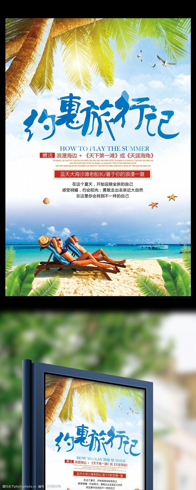 毕业旅行约惠旅行记旅游宣传海报