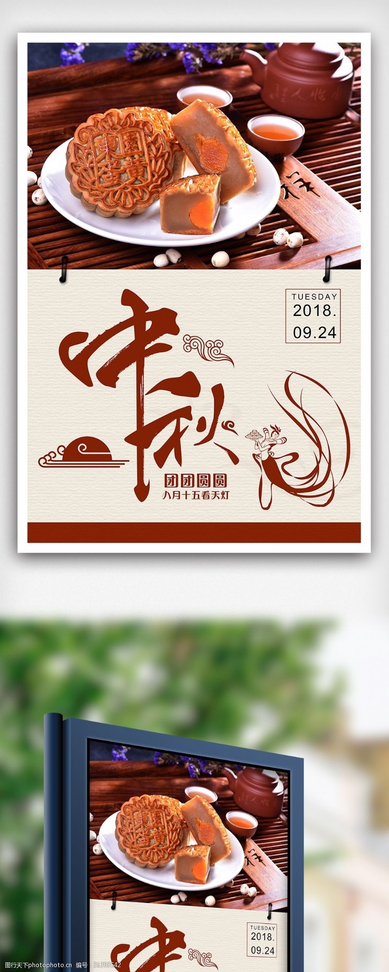 艺术字免费下载月满中秋节日海报下载