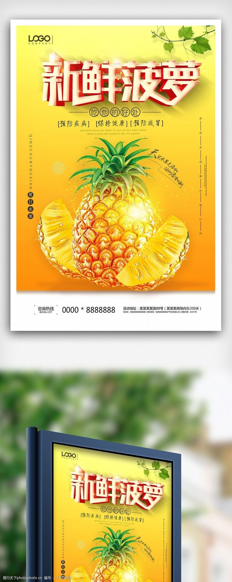 超市版面约小清新菠萝蜜美食宣传海报