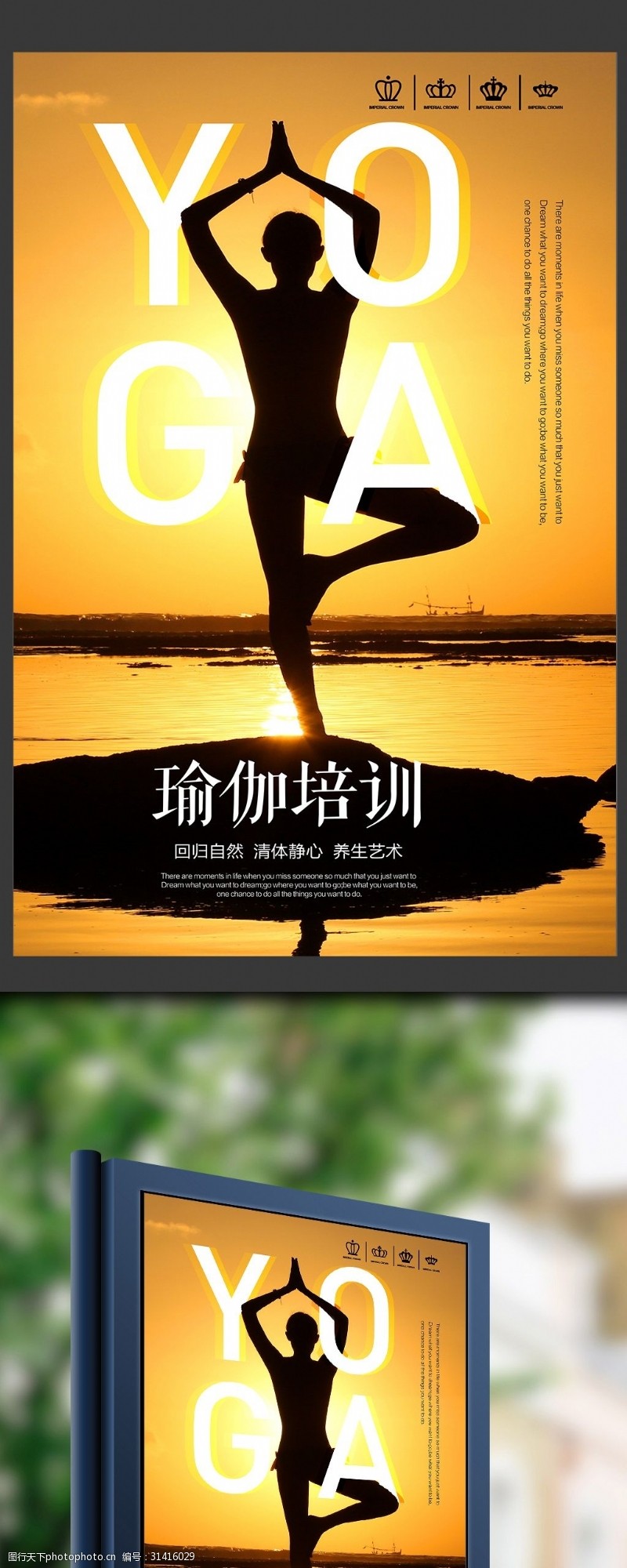 瑜伽中心瑜伽健身海报设计