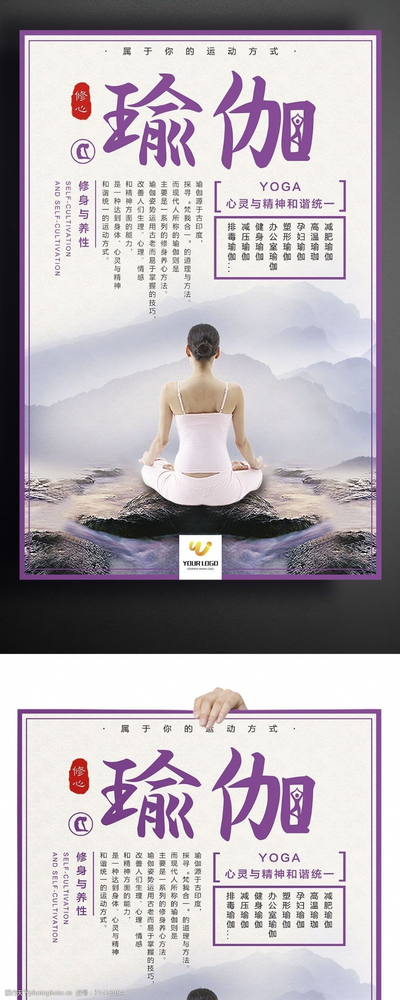 瑜伽中心瑜伽修身养心宣传海报设计