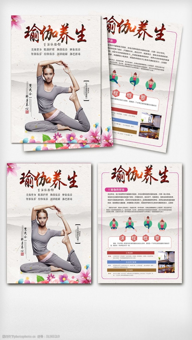 商业中心单页瑜伽养生宣传单彩页设计