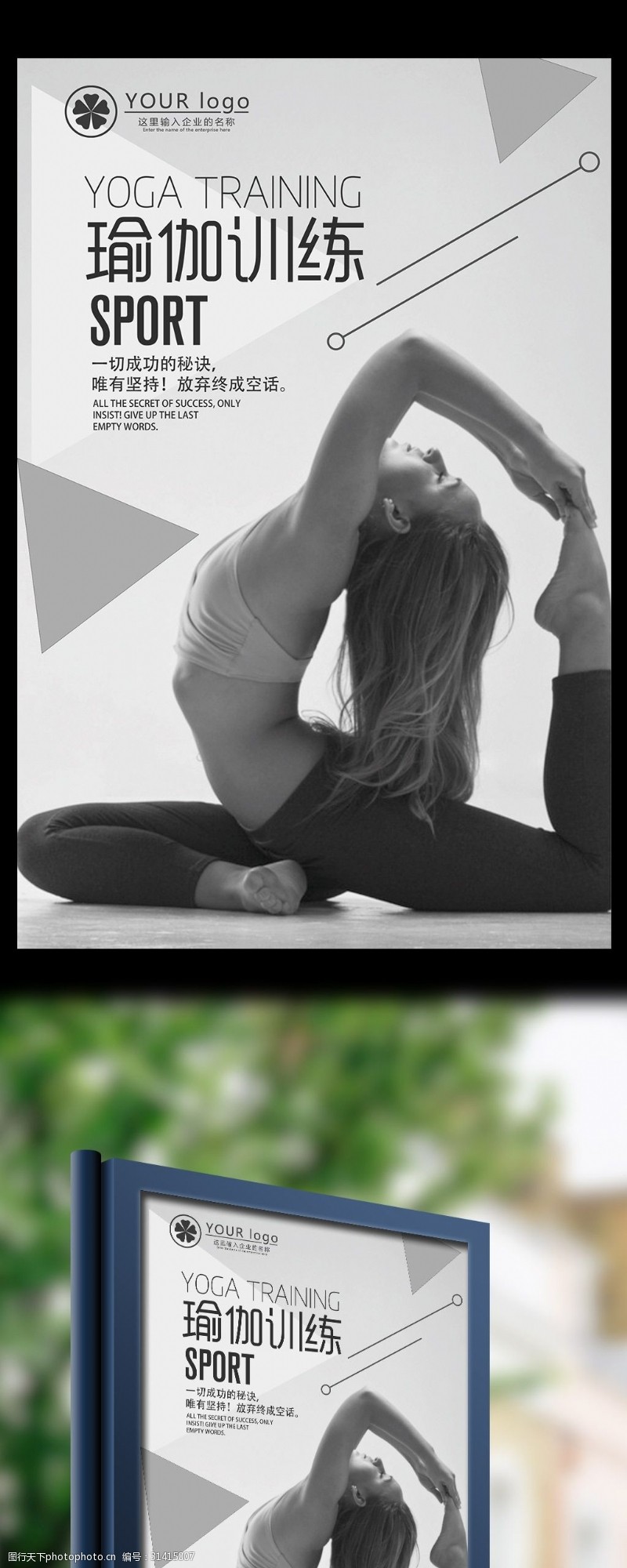 健身房展板瑜伽养生训练宣传海报模板