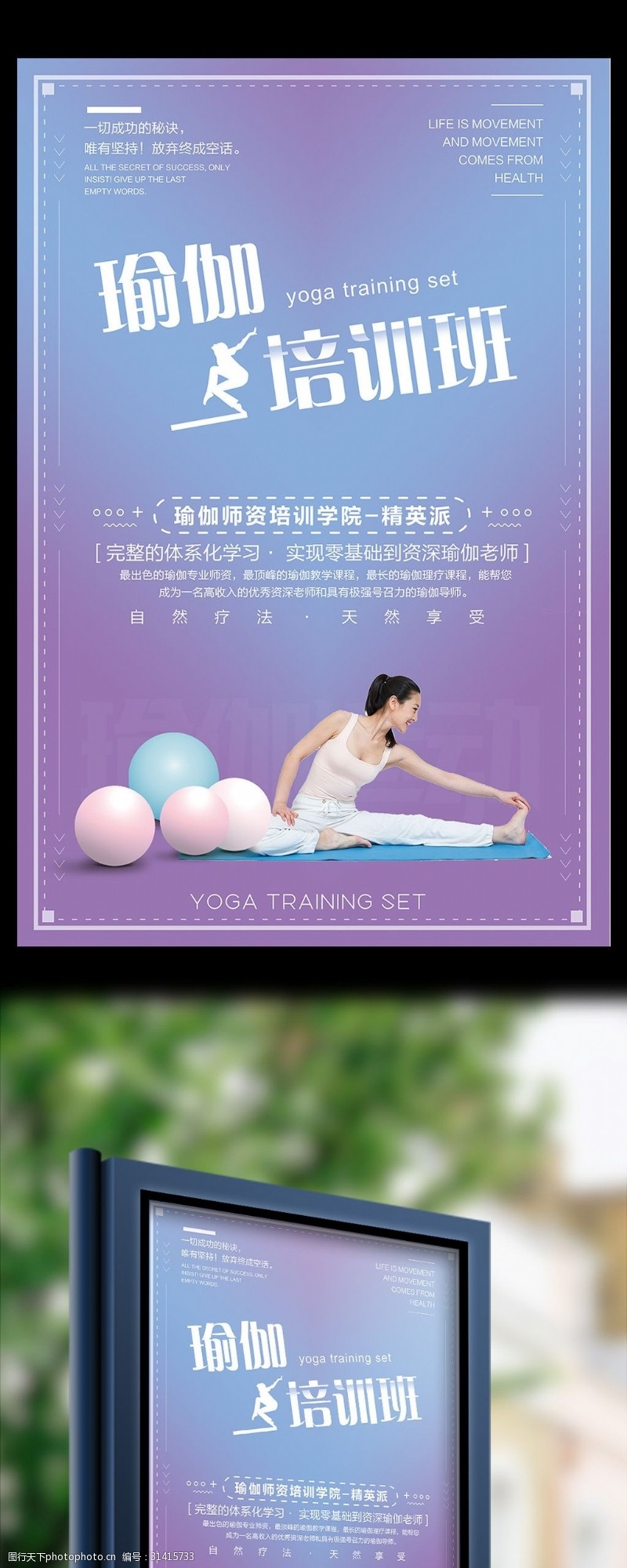 韩式瘦身瑜珈运动健身减肥美容美体创意培训招生海报