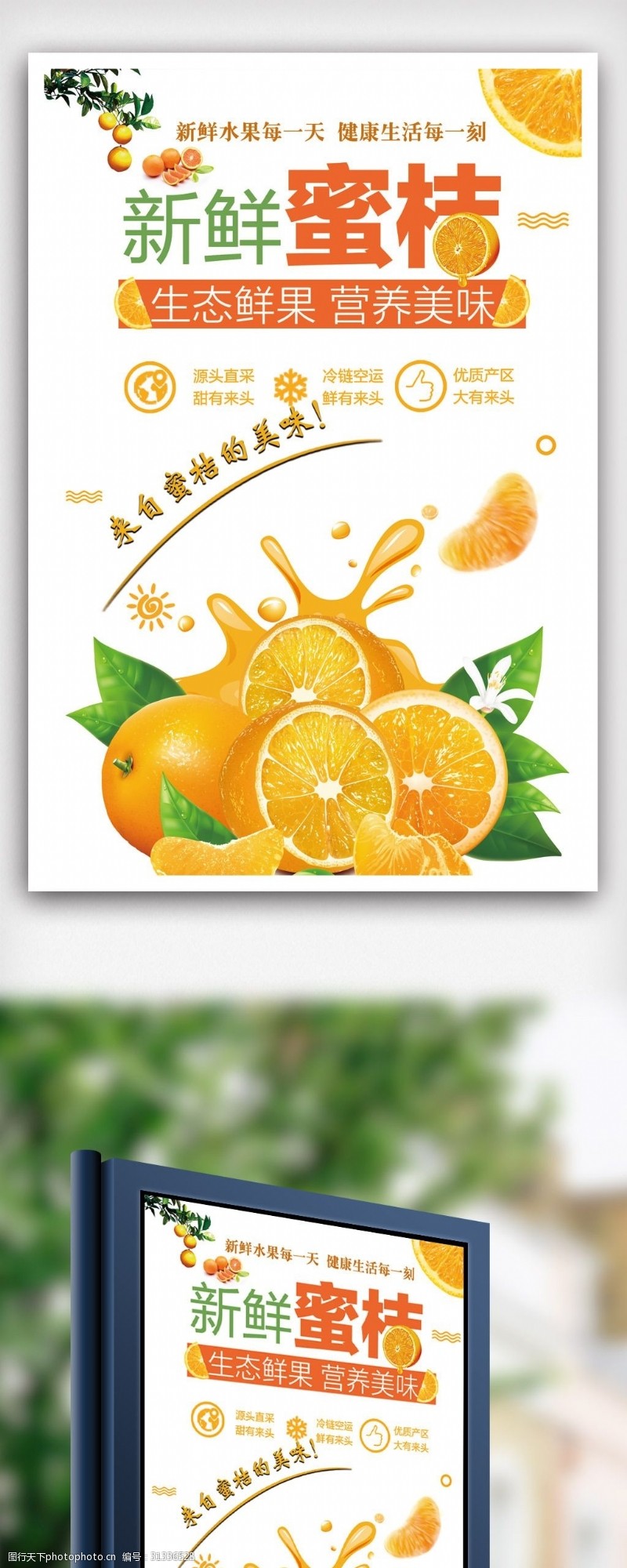 摘橘子海报设计.psd