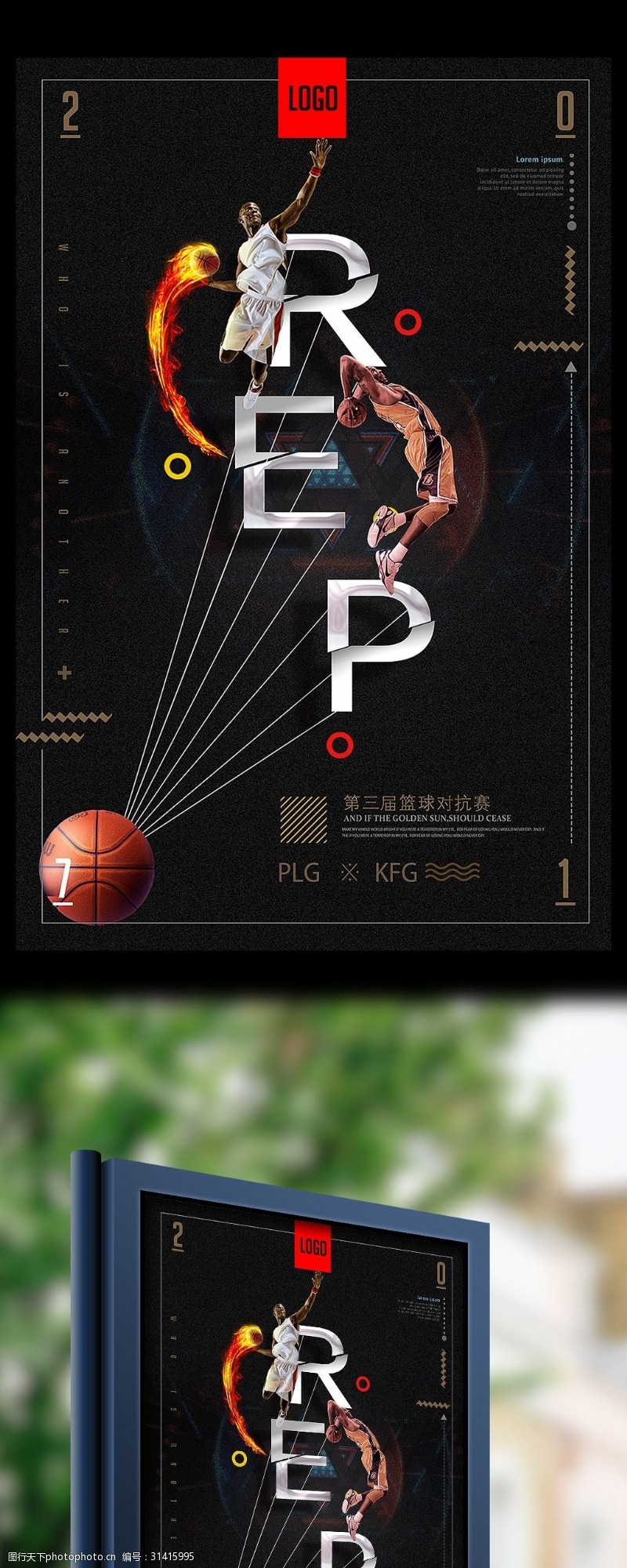 篮球大赛战篮球赛宣传海报模板