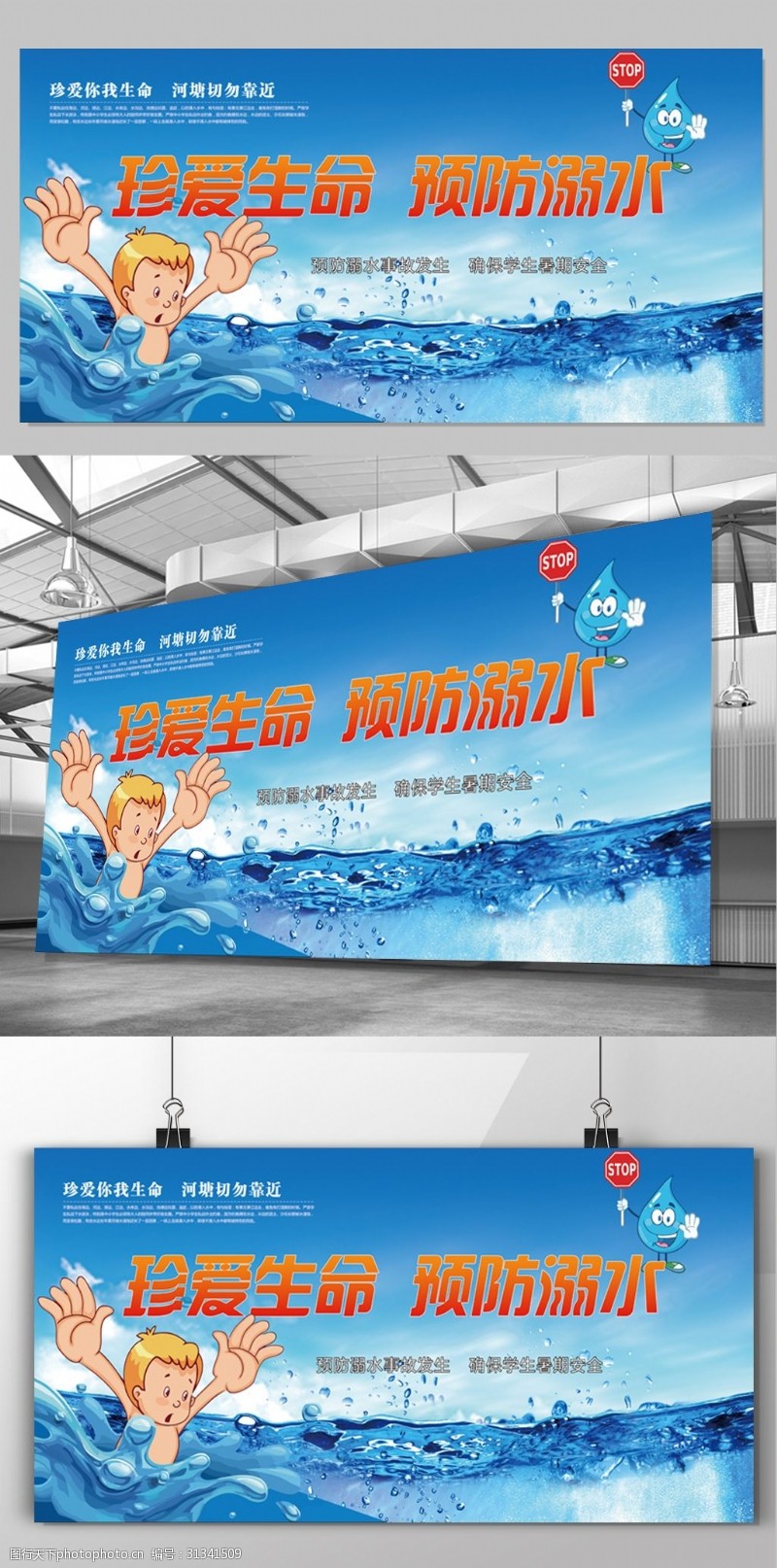 防溺水宣传珍爱生命预防溺水展板设计